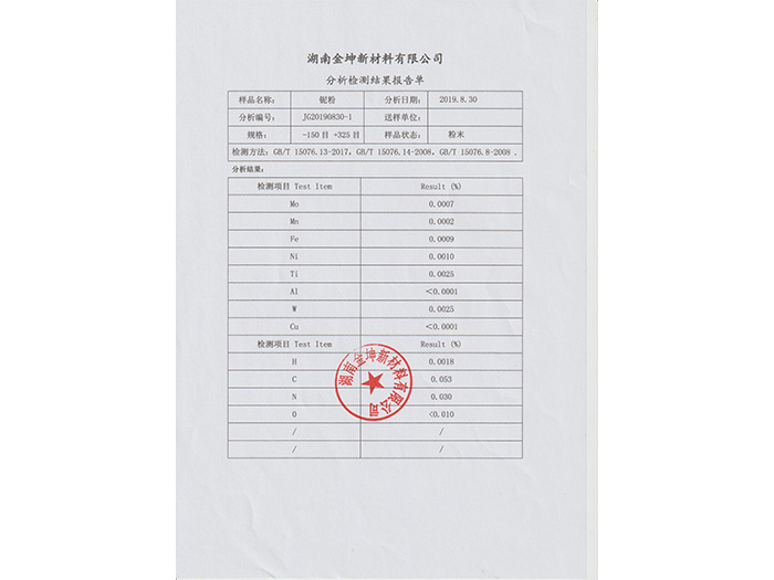 高純低氧超細(xì)鈮粉