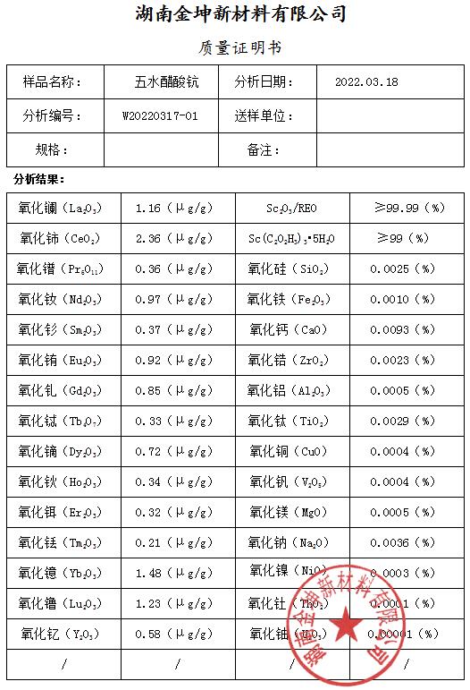 鈧,金屬鈧,氧化鈧,金屬鈧粉,鋁鈧合金,氧化鉿,氧化鉭,金屬鈧靶,鋁鈧靶材,鋁基靶材,鈧鹽,氟化鈧,氮化鈧,氯化鈧,鋯粉,鉿粉,鈮粉,鉭粉