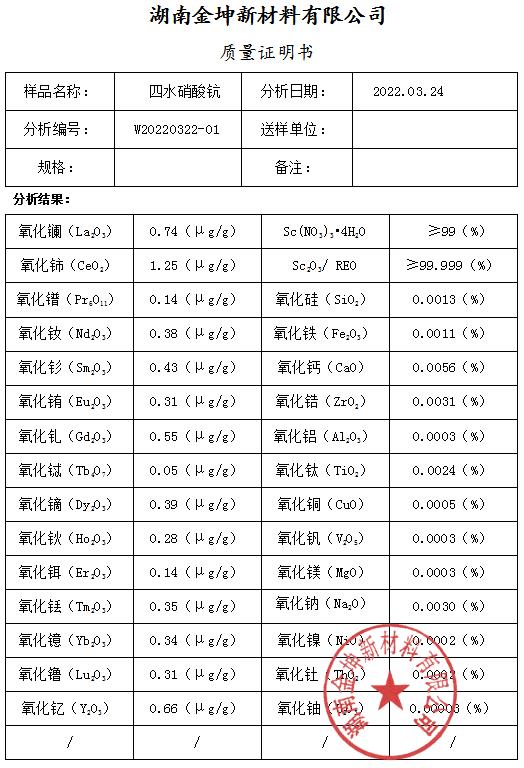 鈧,金屬鈧,氧化鈧,金屬鈧粉,鋁鈧合金,氧化鉿,氧化鉭,金屬鈧靶,鋁鈧靶材,鋁基靶材,鈧鹽,氟化鈧,氮化鈧,氯化鈧,鋯粉,鉿粉,鈮粉,鉭粉